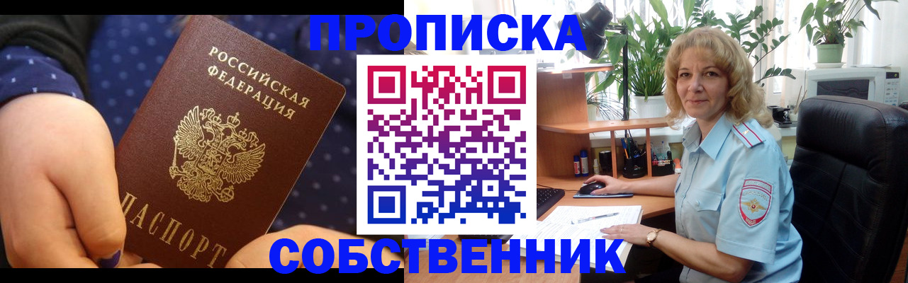 купить прописку в Кудымкаре